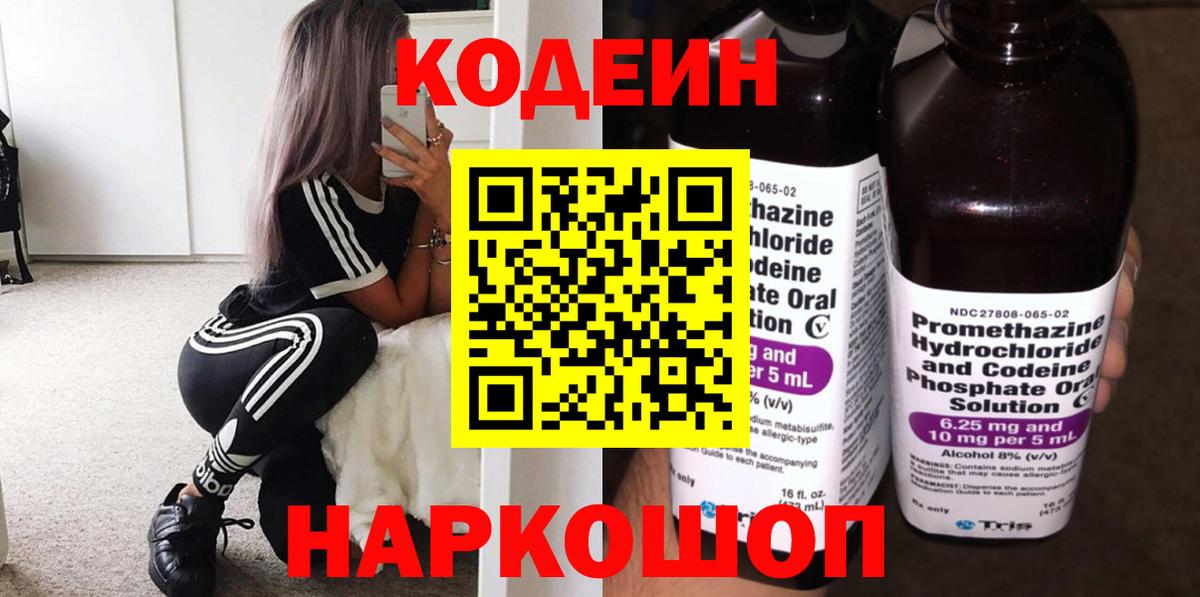 Нерюнгри  Кодеин напиток Lean (лин)  Кодеин напиток Lean (лин)  Вход с VPN 