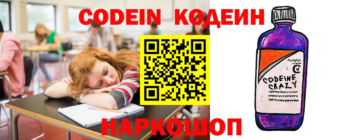Кодеин Purple Drank Нерюнгри